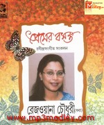 Premer Basanta